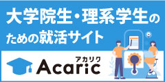 アカリク