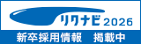 リクナビ2024