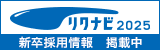 リクナビ2024